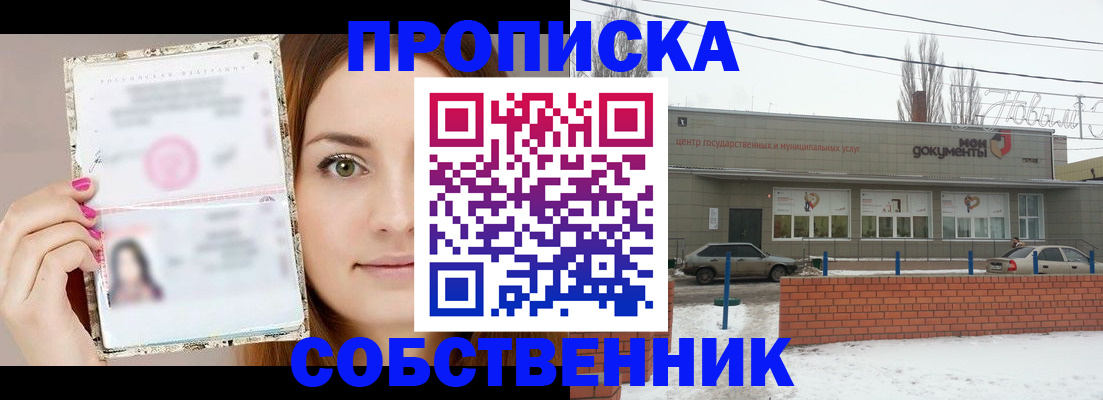 временная регистрация для школы в Горняке